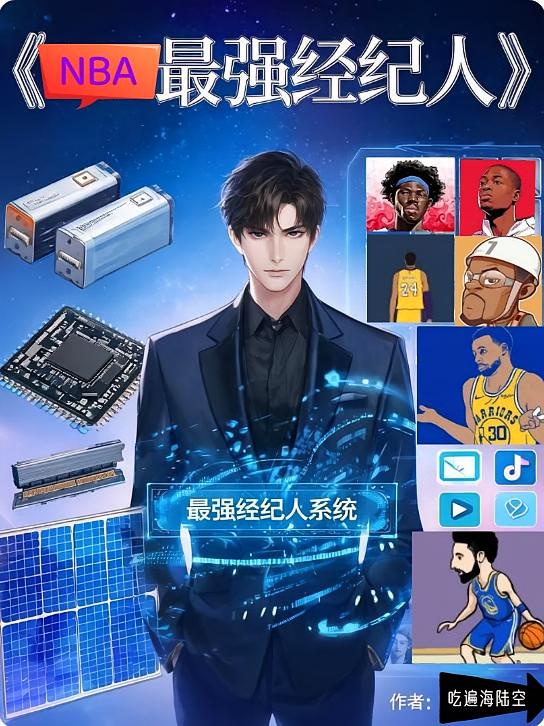 NBA最強經紀人