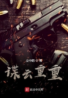 諜云重重