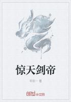 驚天劍帝